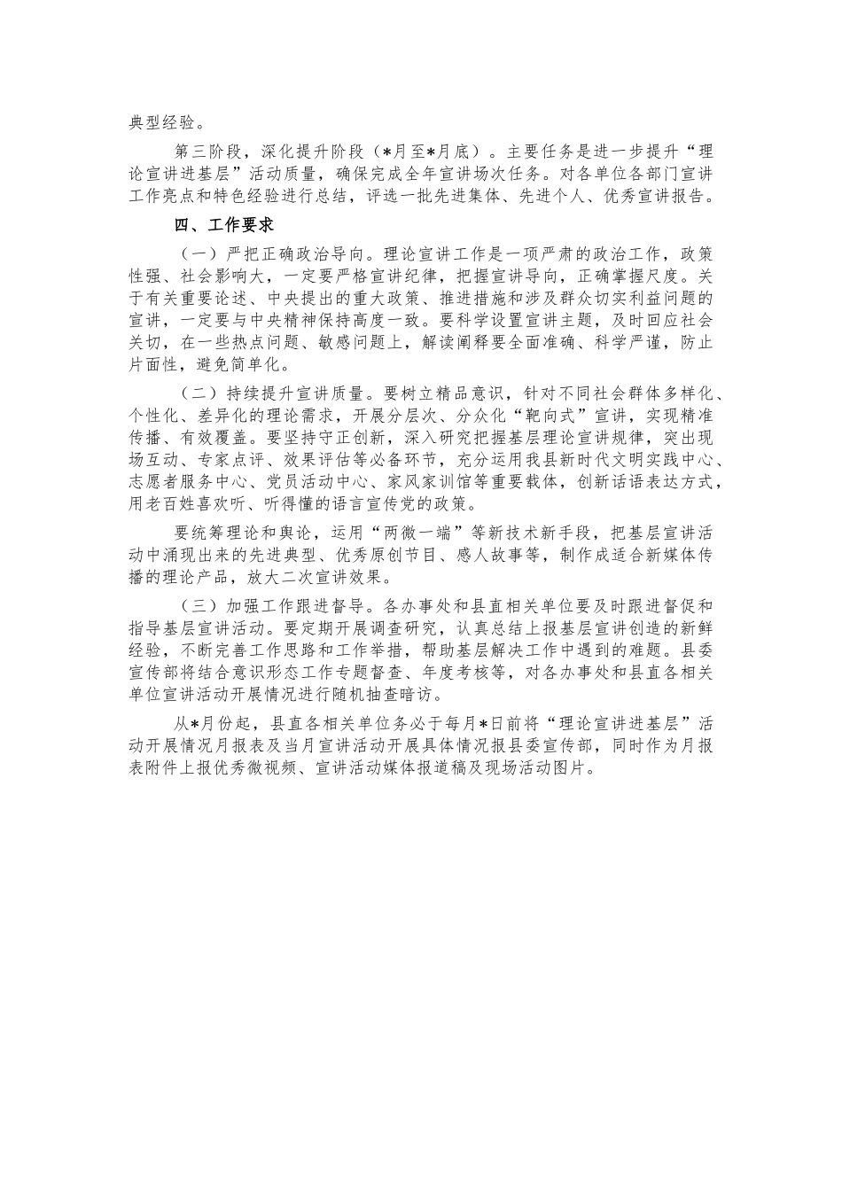 理论宣讲进基层方案.docx_第2页