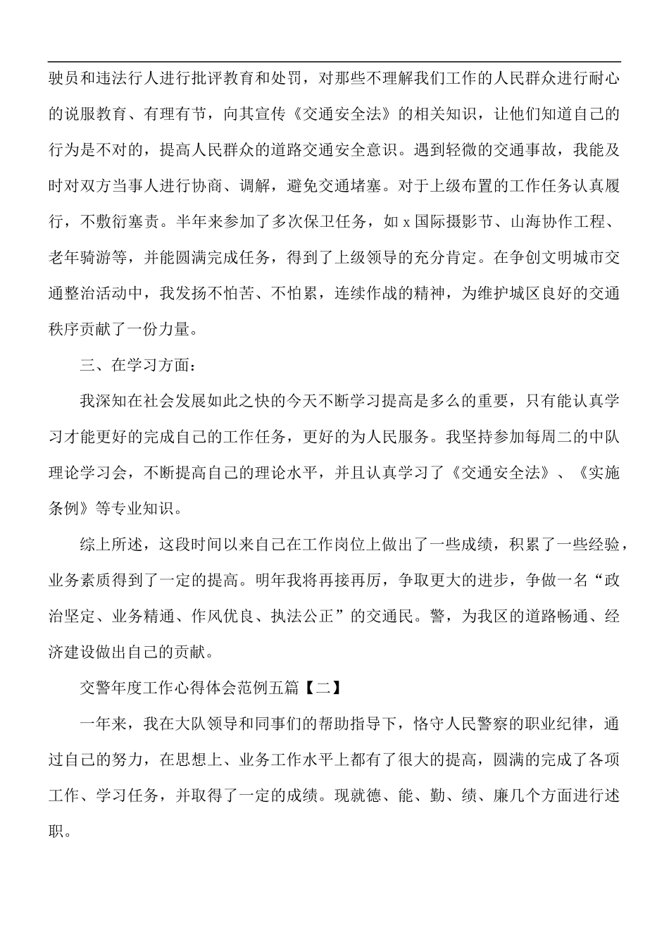 交警年度工作心得体会五篇.docx_第2页