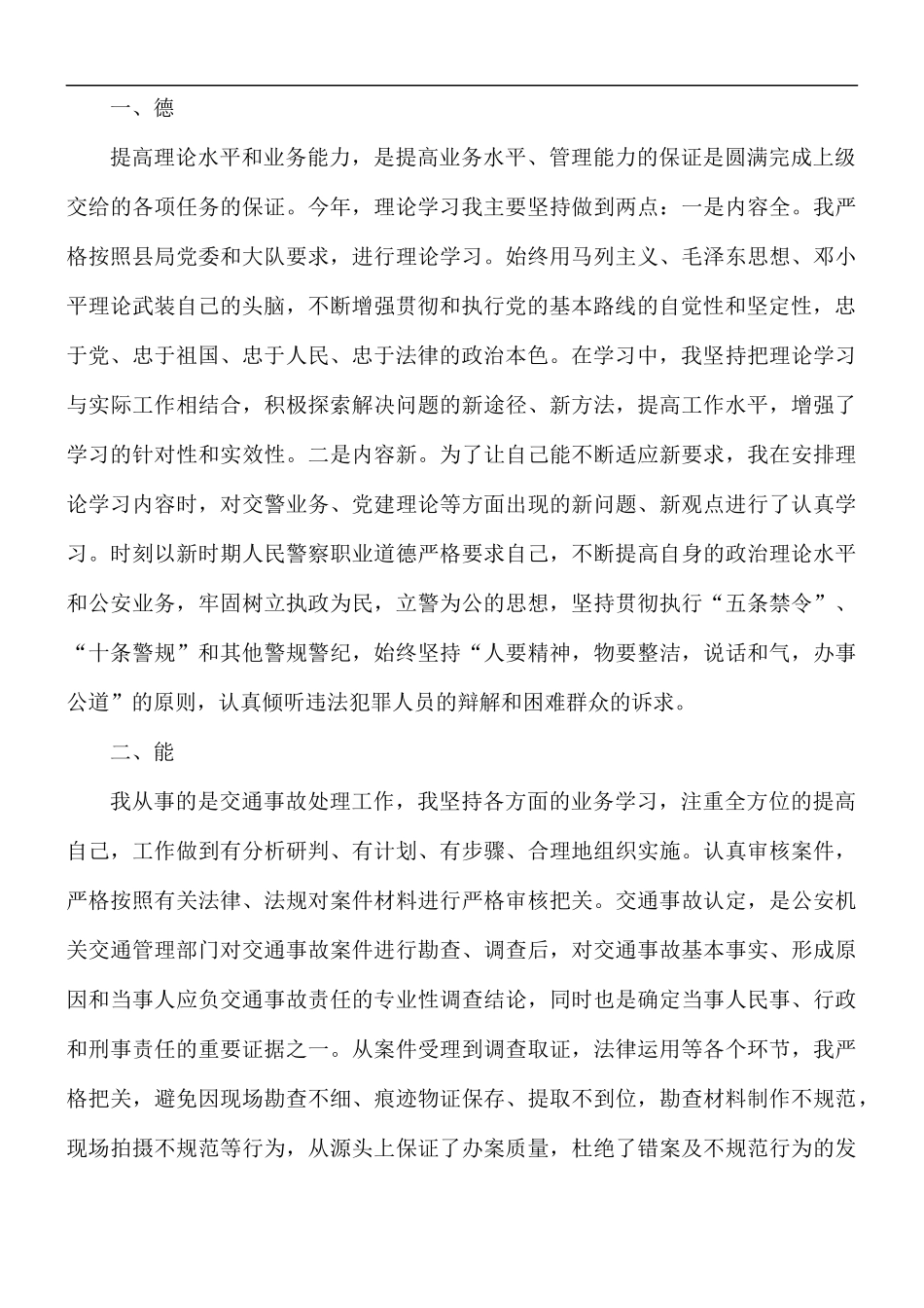交警年度工作心得体会五篇.docx_第3页