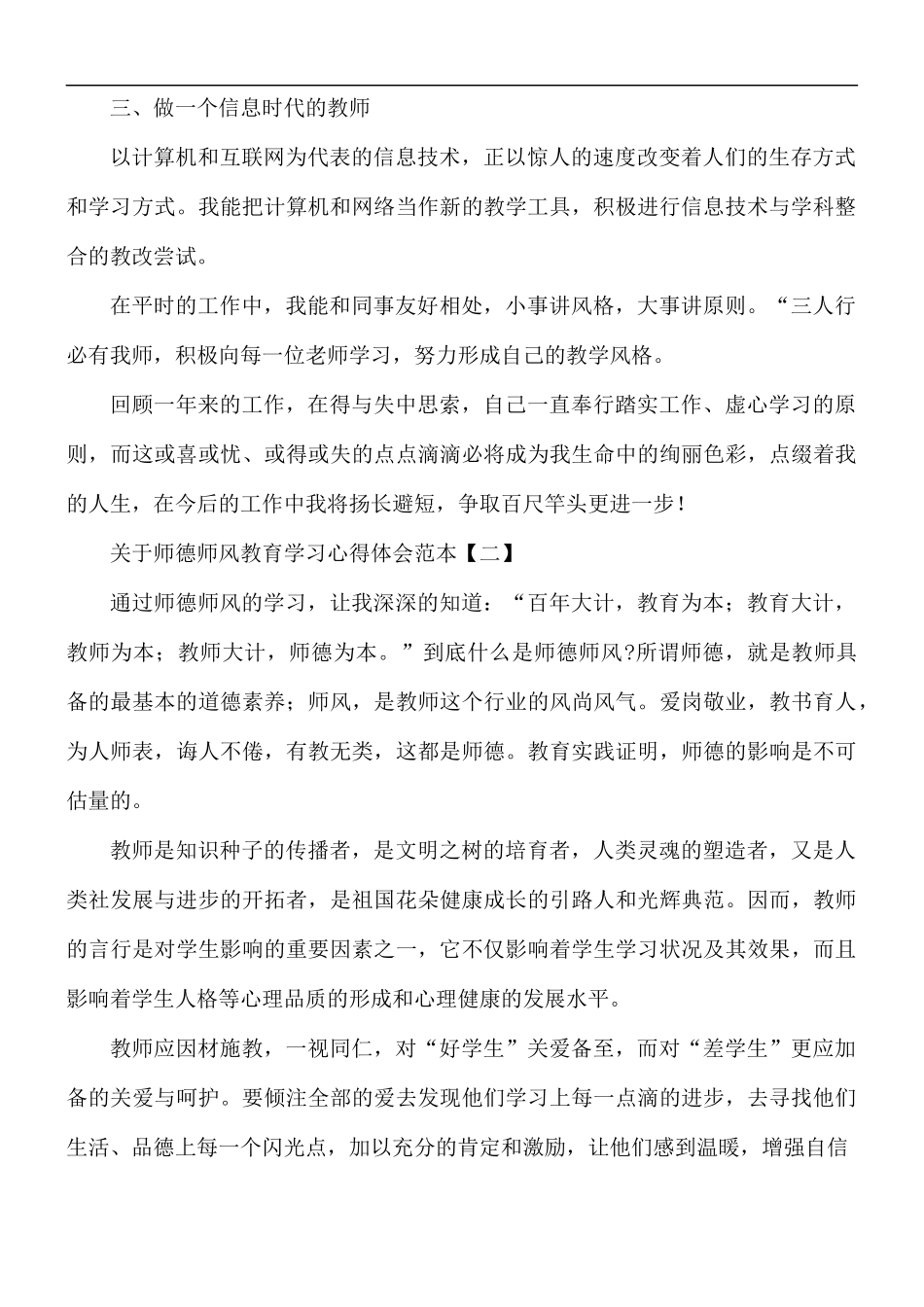 师德师风教育学习心得体会范文5篇.docx_第2页