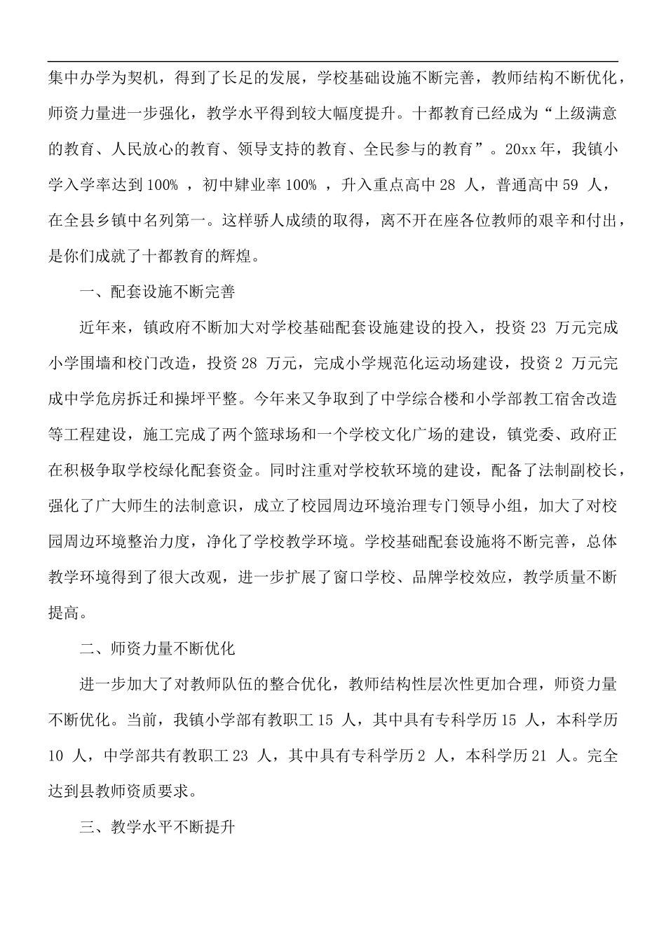 教师节国旗下讲话稿五篇.docx_第3页