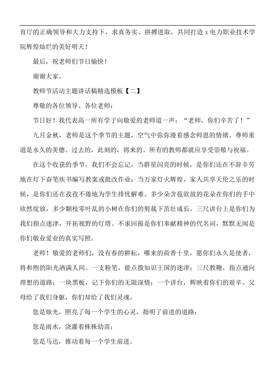 教师节活动主题讲话稿精选模板5篇.docx_第3页