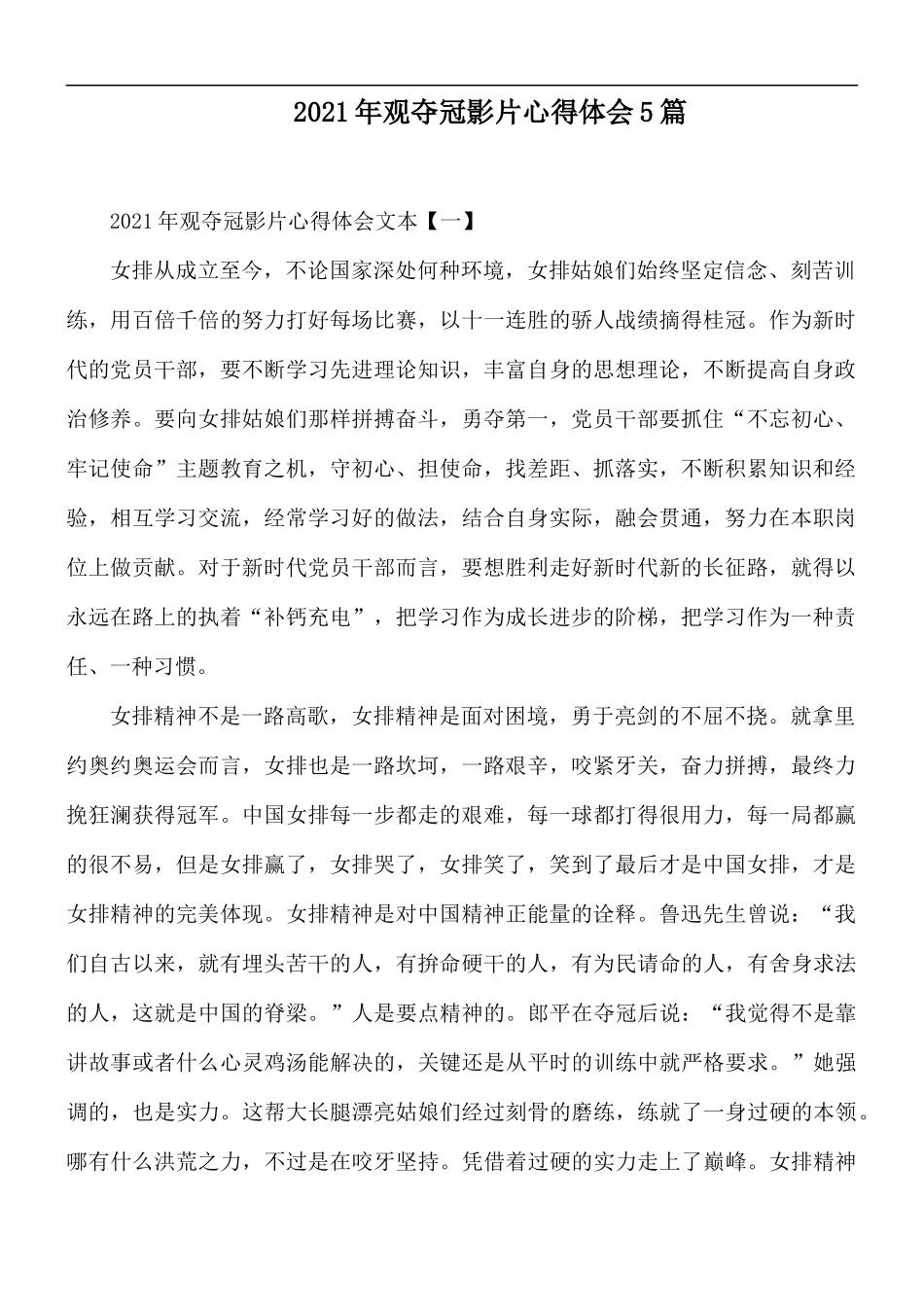 2021年观夺冠影片心得体会5篇.docx_第1页