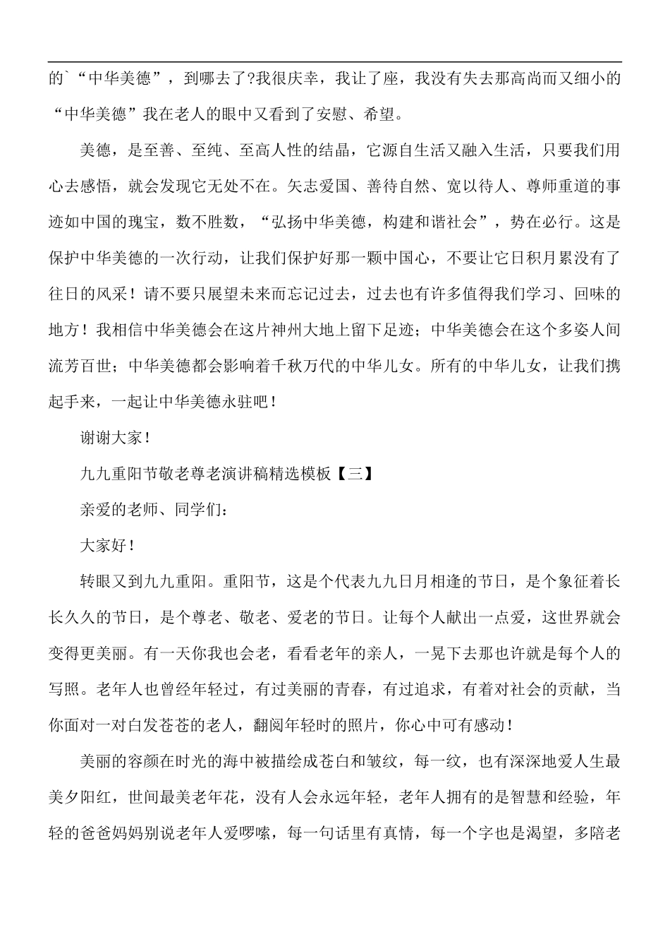 九九重阳节敬老尊老演讲稿5篇.docx_第3页