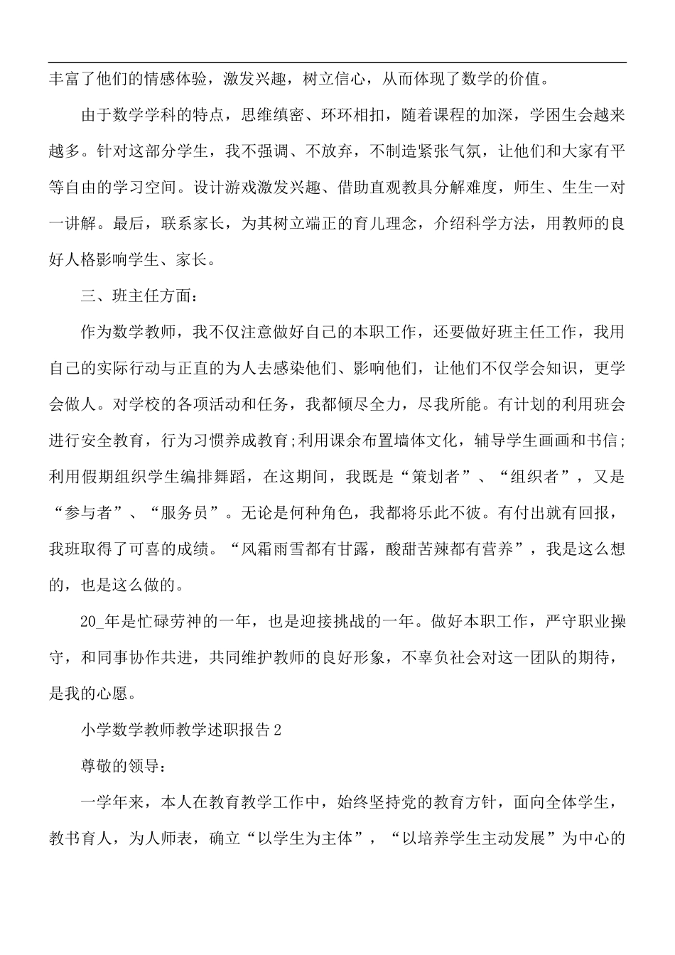 小学数学教师教学述职报告5篇.docx_第2页