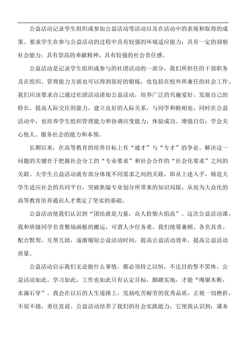 2021年公益活动个人心得体会5篇.docx_第3页