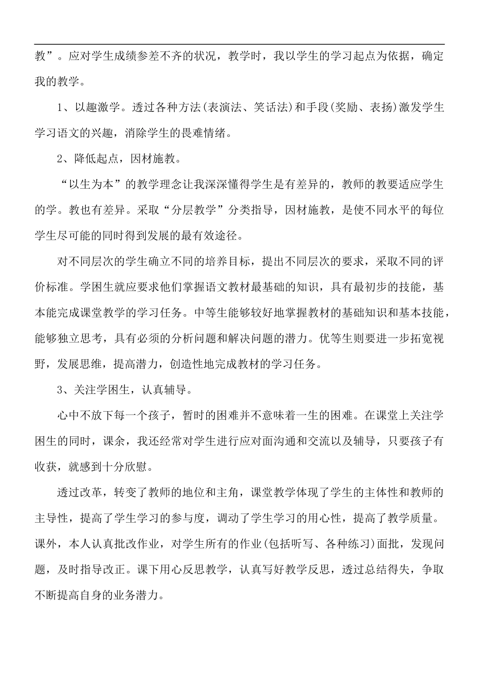 2021年语文教师个人工作述职报告5篇.docx_第2页