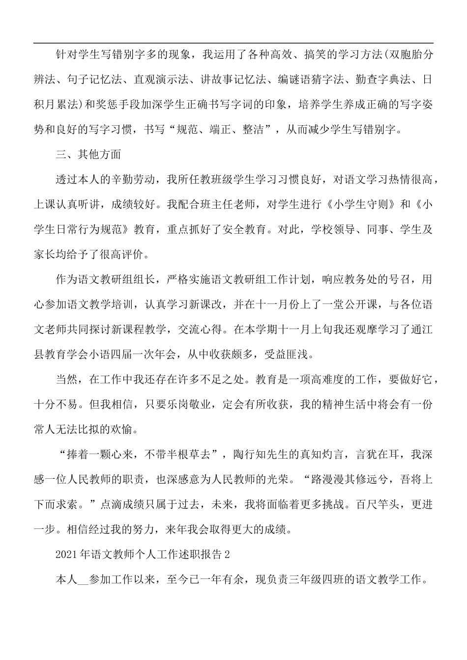2021年语文教师个人工作述职报告5篇.docx_第3页