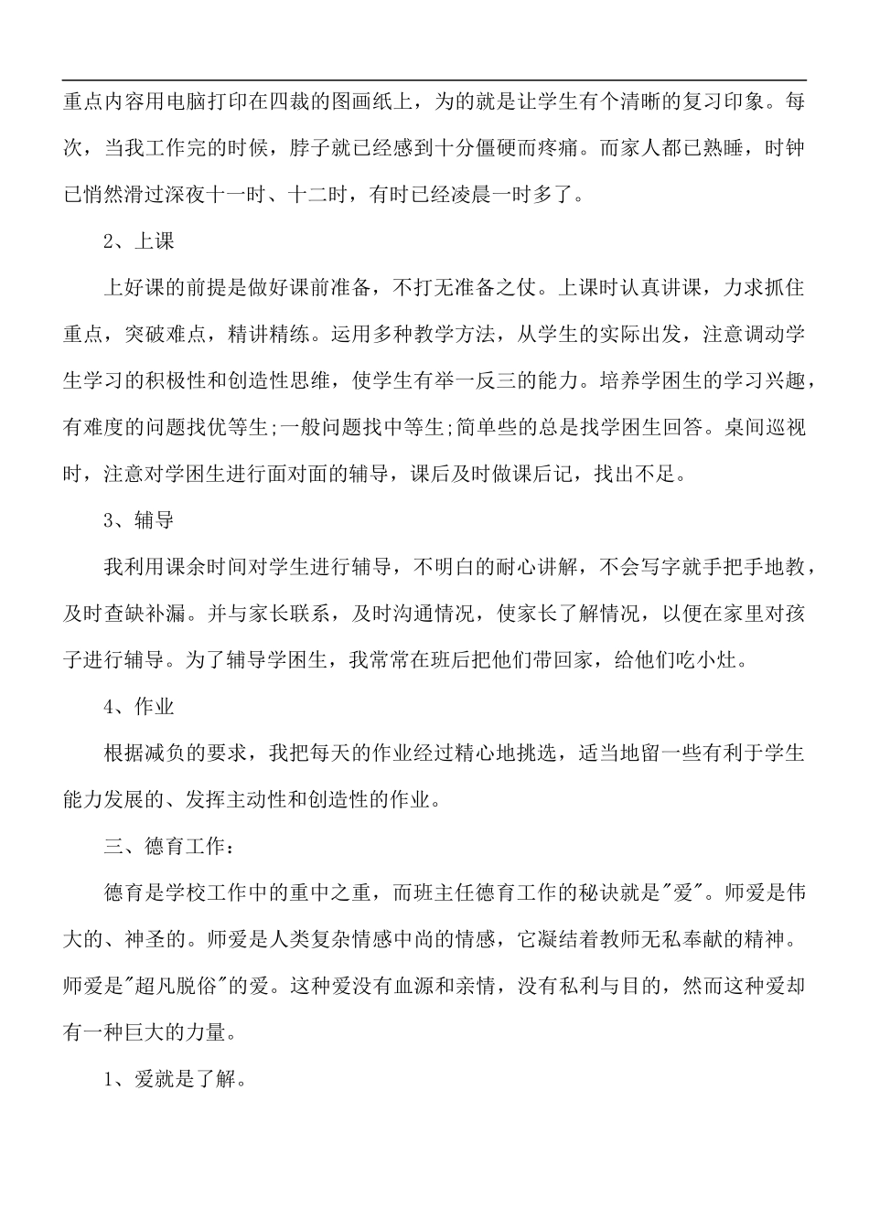2021年教师个人汇报工作总结5篇.docx_第2页