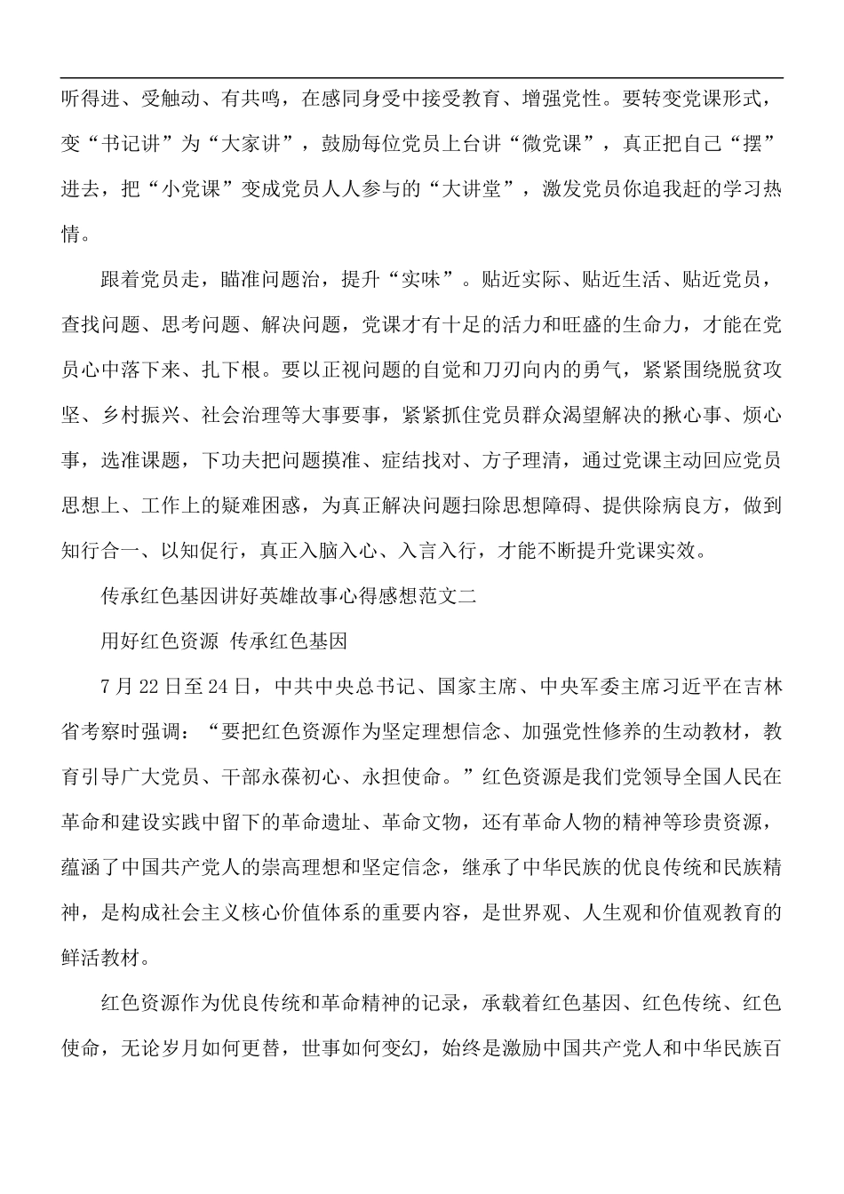 传承红色基因讲好英雄故事感想5篇.docx_第2页