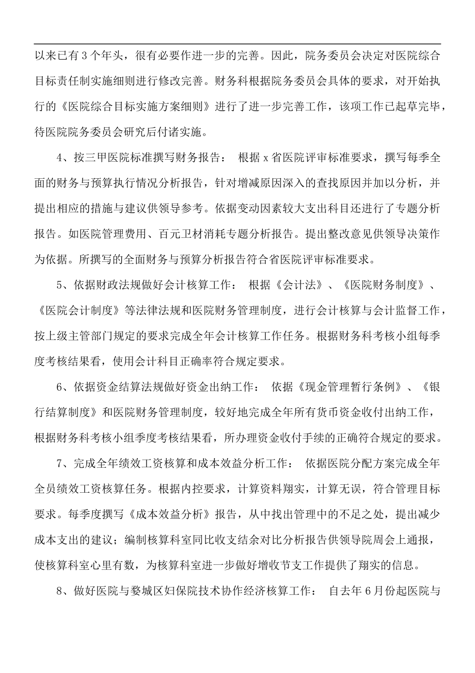 2021年医院财务部门工作总结5篇.docx_第2页
