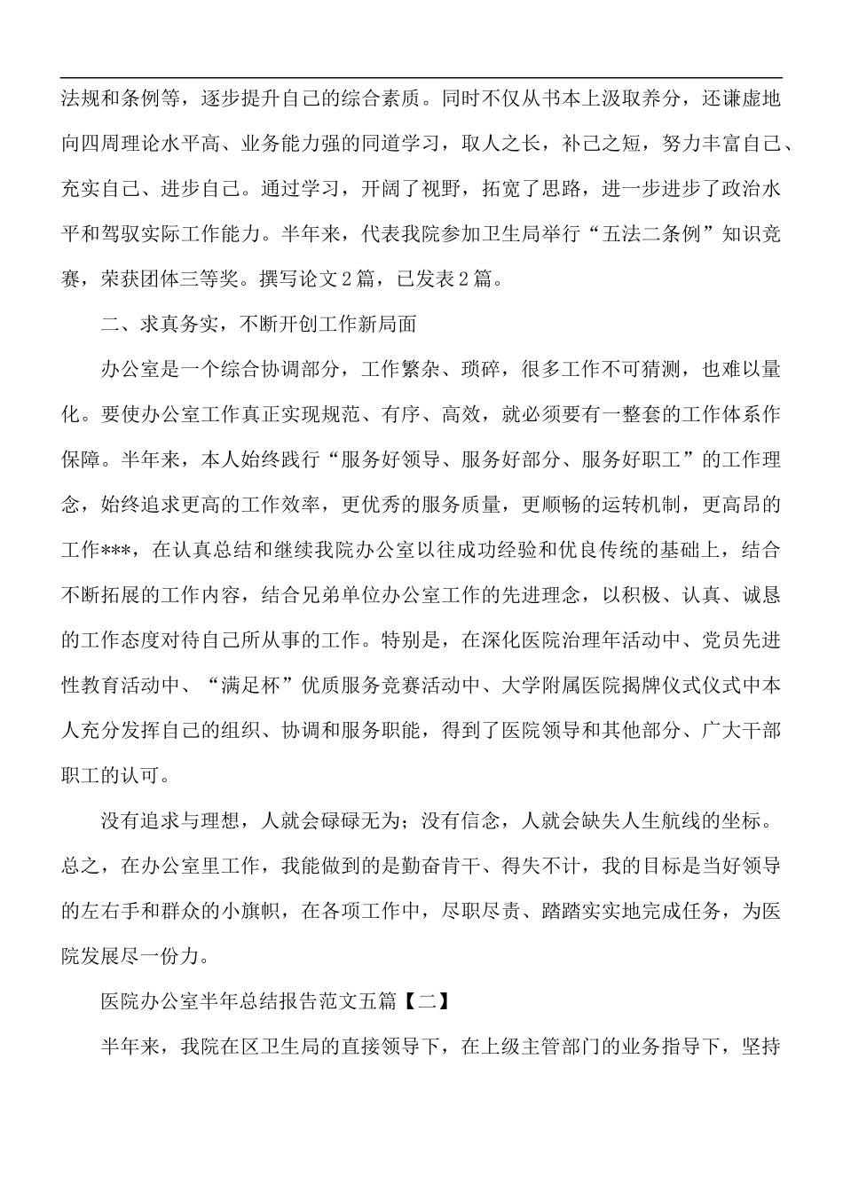 医院办公室半年总结报告范文5篇.docx_第2页