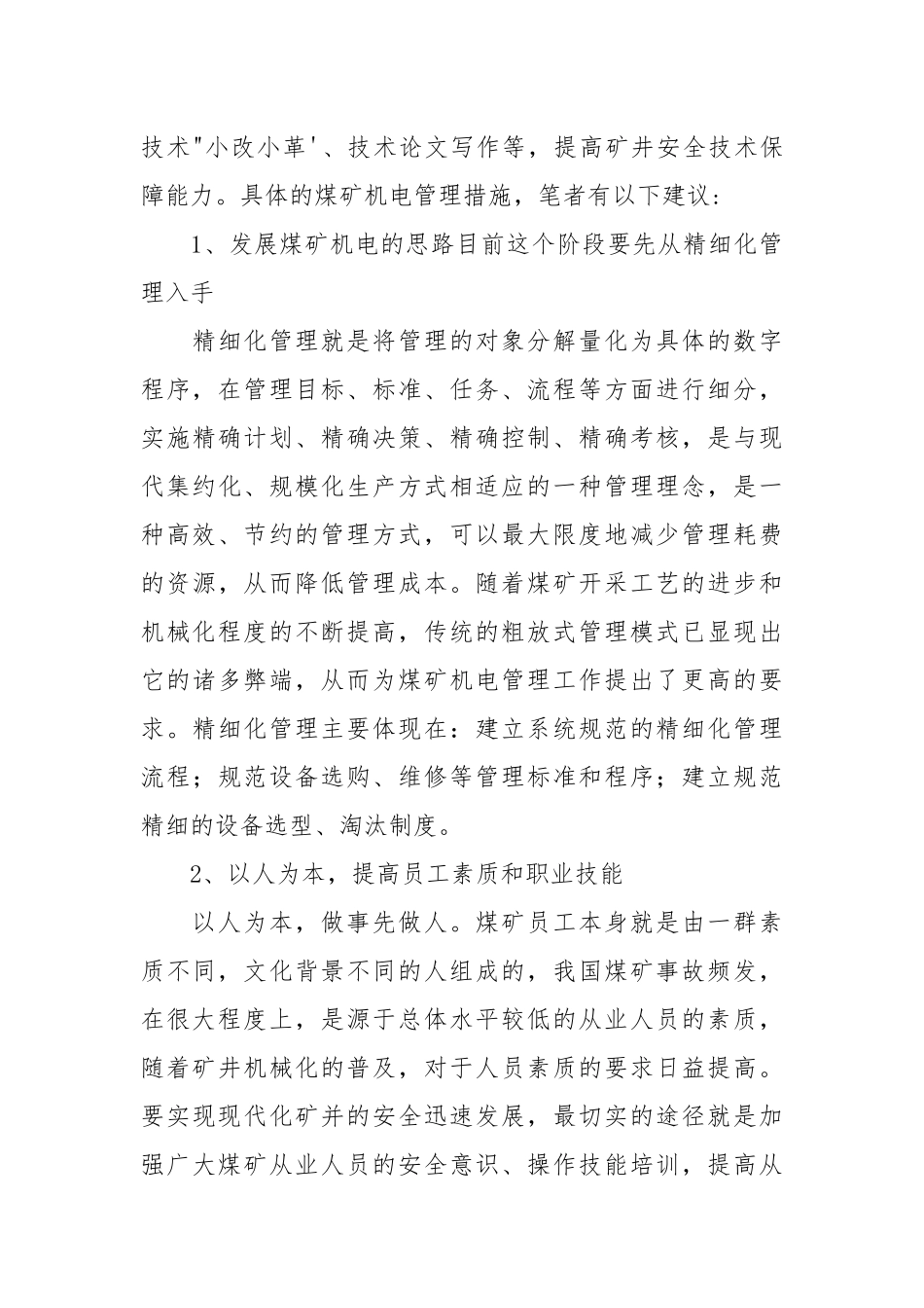 浅谈煤矿机电管理中存在的问题与对策.docx_第3页