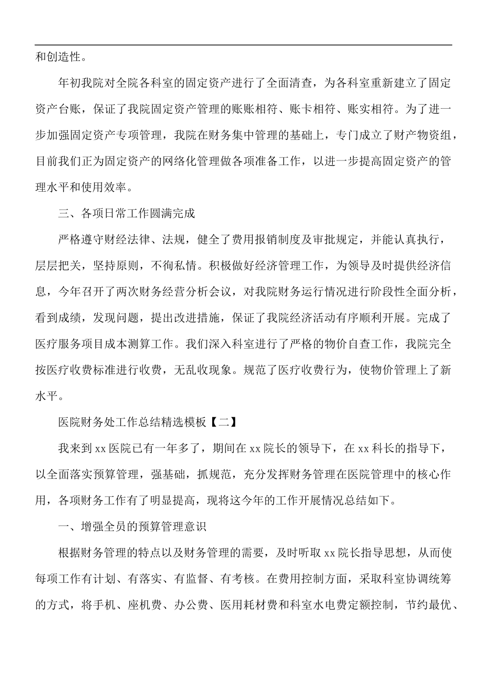 医院财务处工作总结5篇.docx_第2页