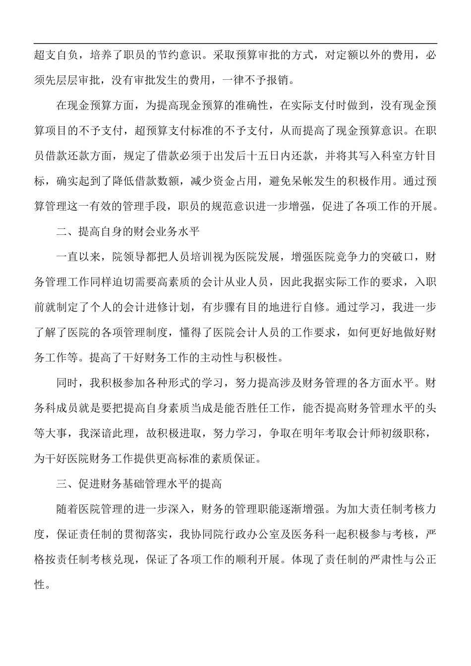 医院财务处工作总结5篇.docx_第3页