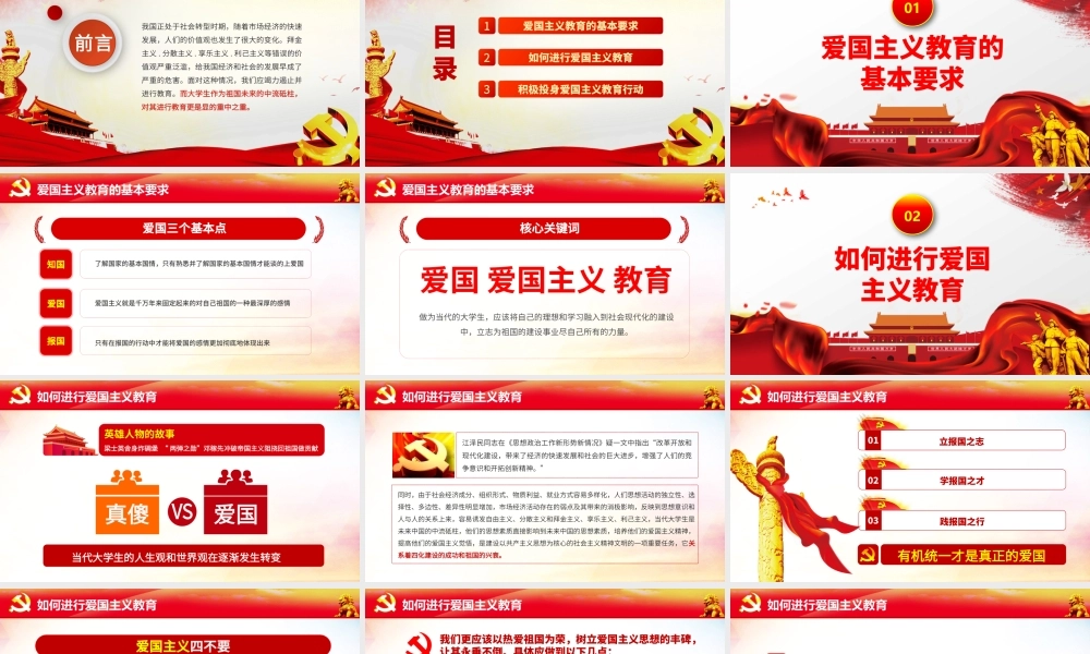 党支部主题党日弘扬爱国主义精神党课讲稿宣讲报告课件PPT.pptx