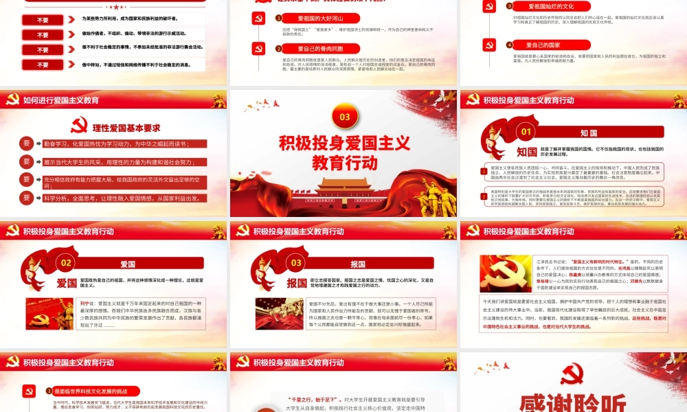 党支部主题党日弘扬爱国主义精神党课讲稿宣讲报告课件PPT.pptx