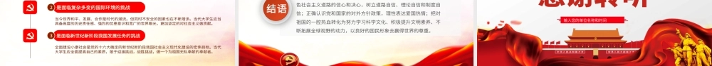 党支部主题党日弘扬爱国主义精神党课讲稿宣讲报告课件PPT.pptx