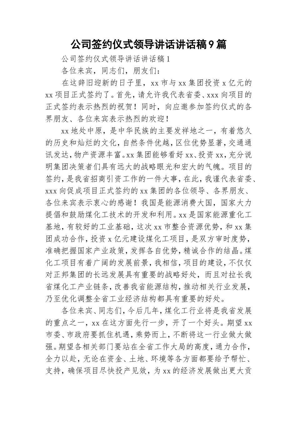 公司签约仪式领导讲话讲话稿9篇.doc_第1页