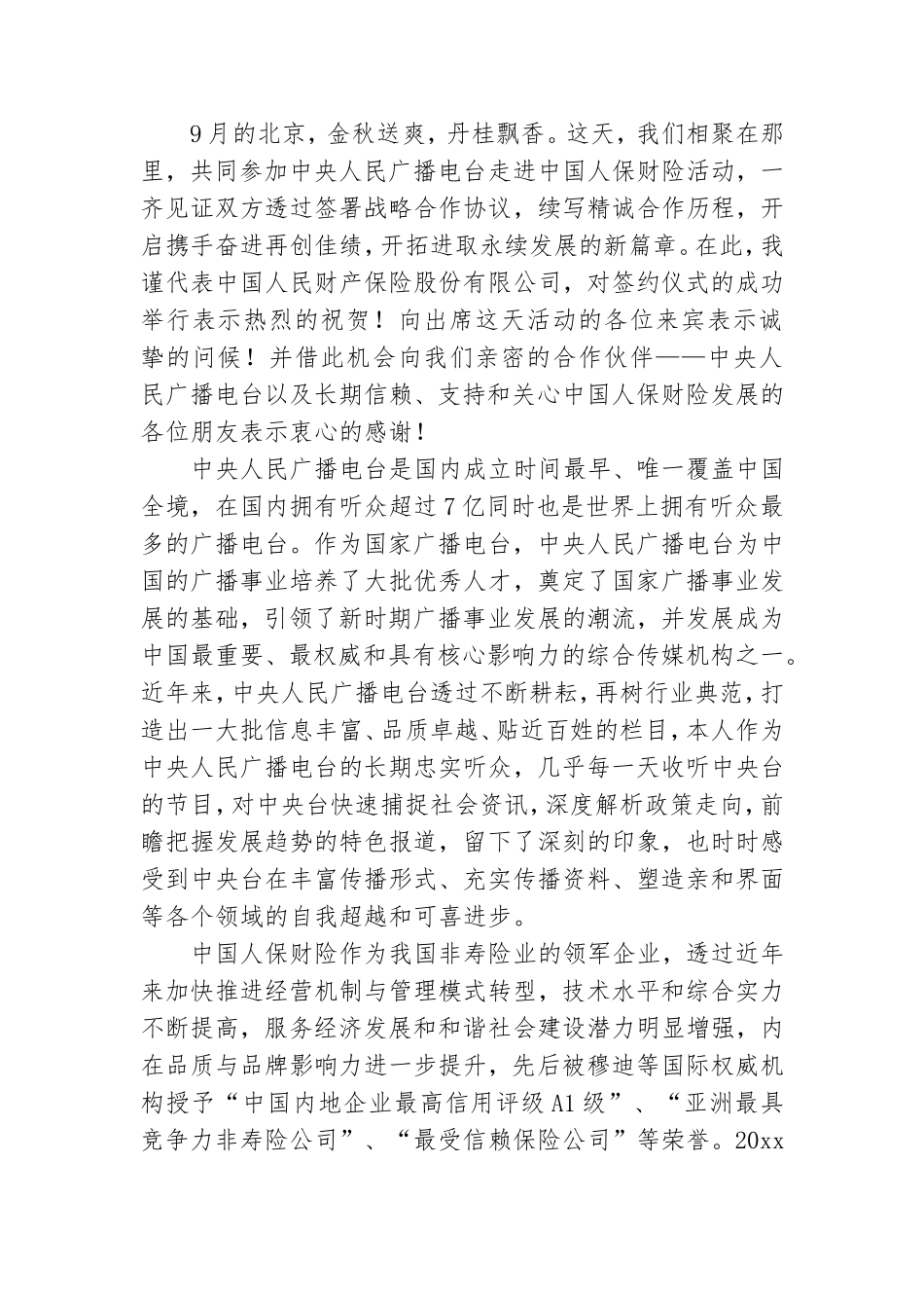 公司签约仪式领导讲话讲话稿9篇.doc_第3页