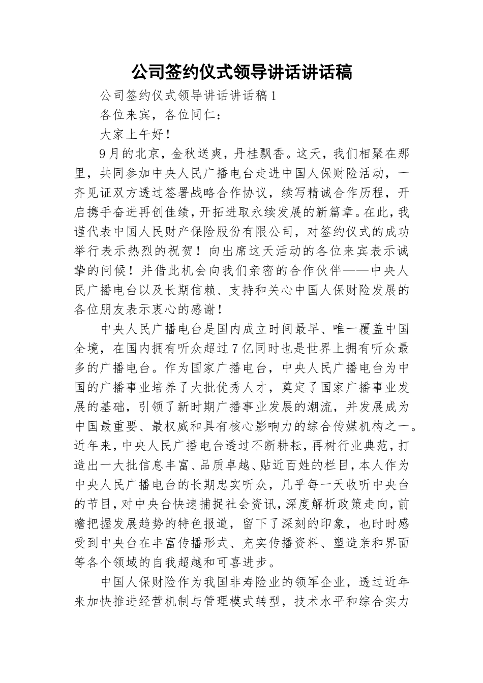 公司签约仪式领导讲话讲话稿.doc_第1页