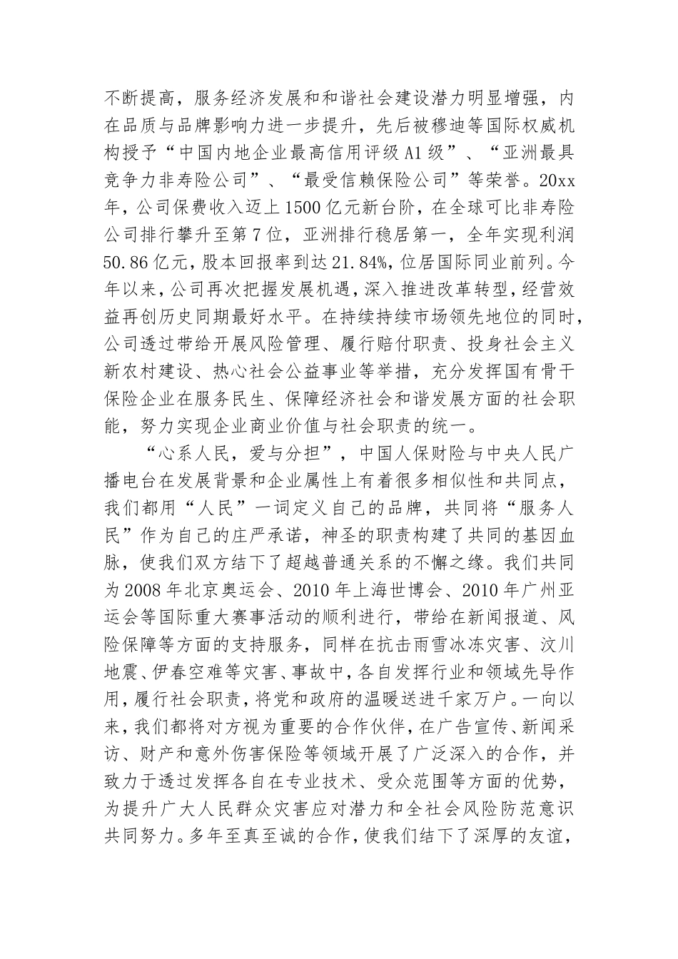 公司签约仪式领导讲话讲话稿.doc_第2页