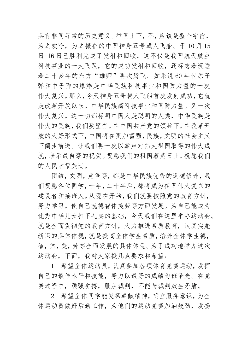 精选五篇秋季运动会领导发言稿.doc_第3页