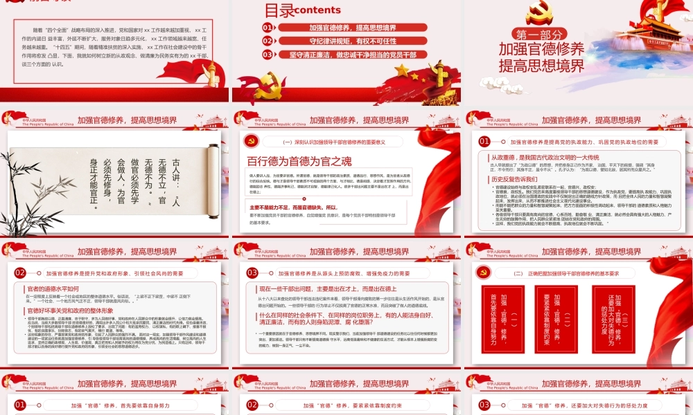 2021年主题党日党课讲稿启航十四五做清廉为民务实有为干部课件PPT.pptx