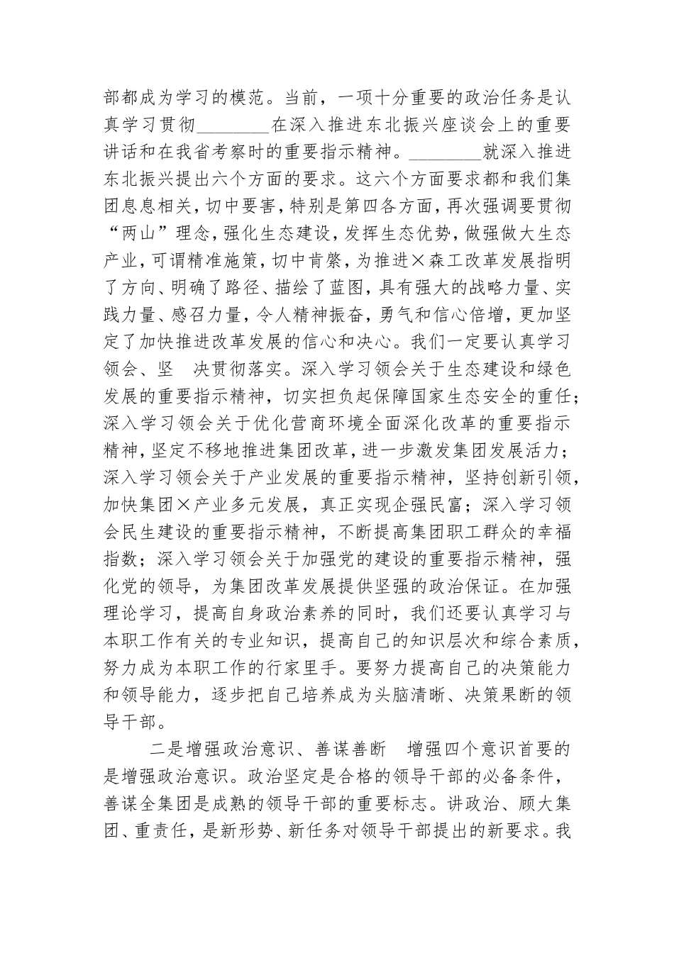 在2021年公司领导干部大会上讲话.doc_第2页