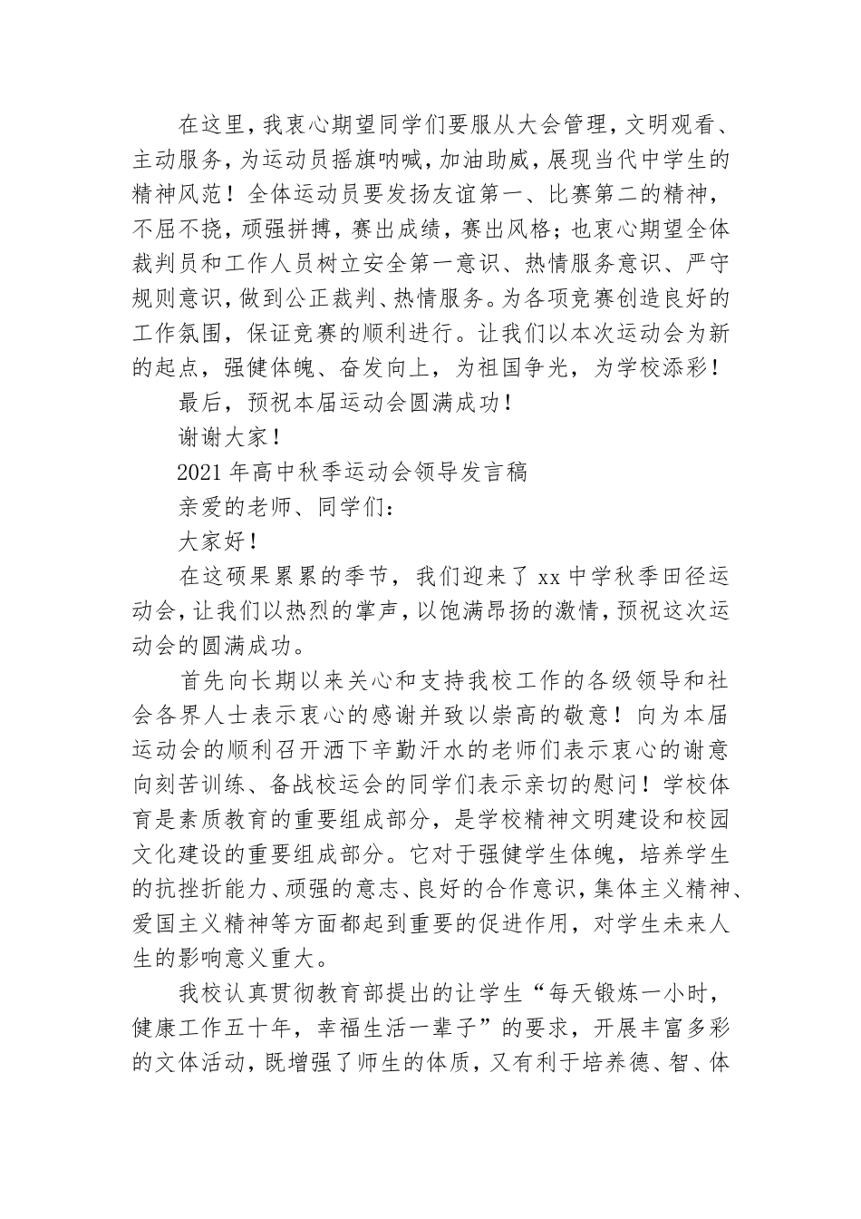 2021年高中秋季运动会领导发言稿.doc_第2页