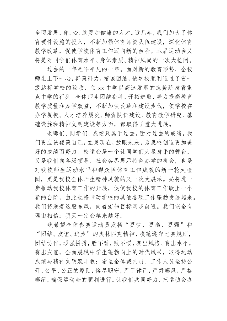 2021年高中秋季运动会领导发言稿.doc_第3页