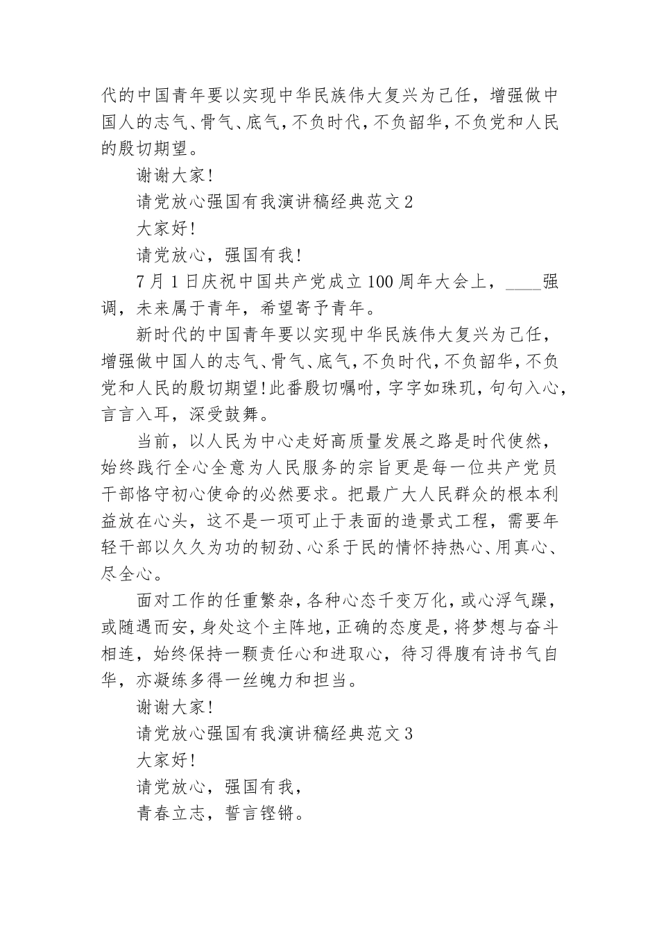 请党放心强国有我演讲稿经典范文六篇.doc_第2页