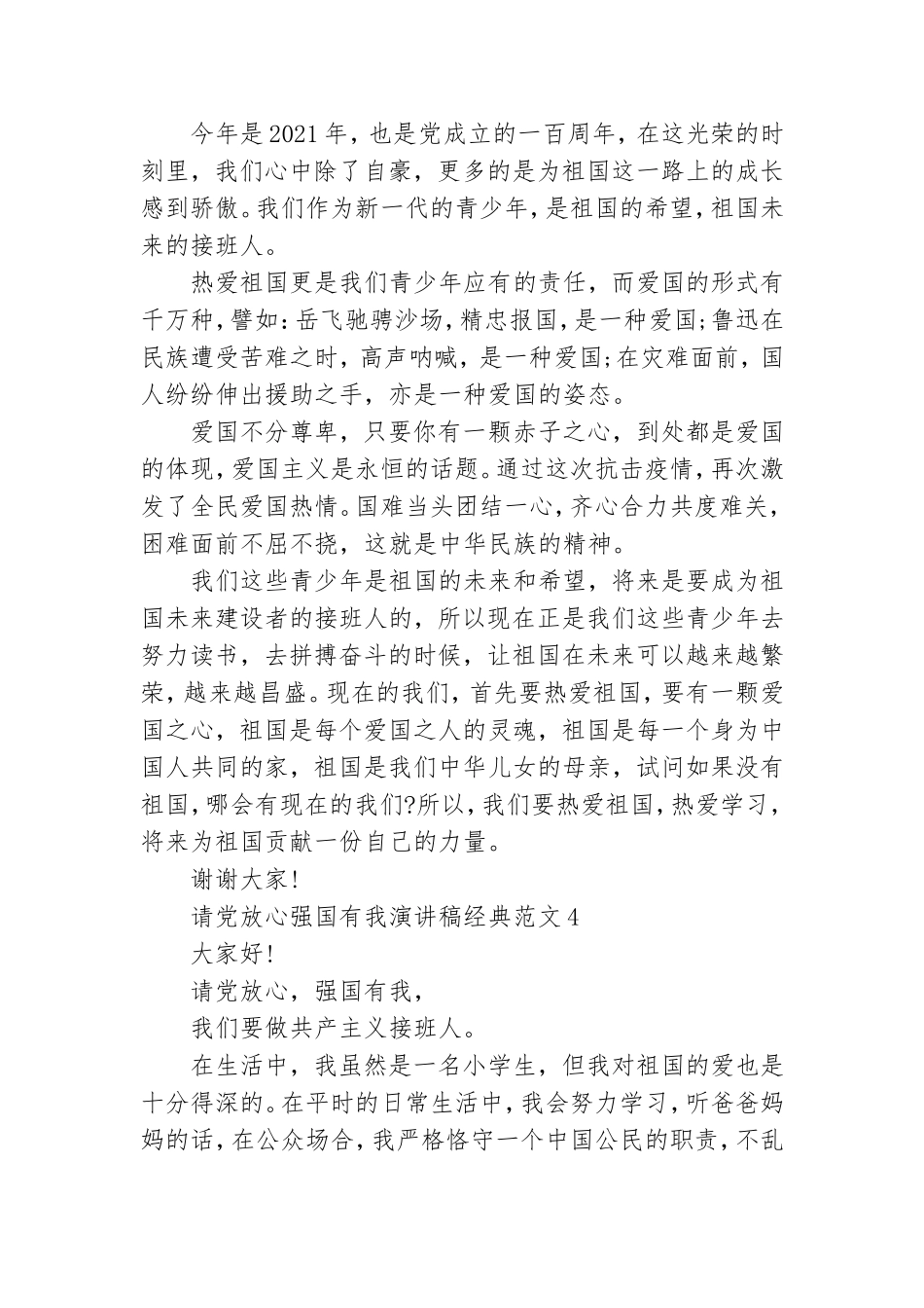 请党放心强国有我演讲稿经典范文六篇.doc_第3页