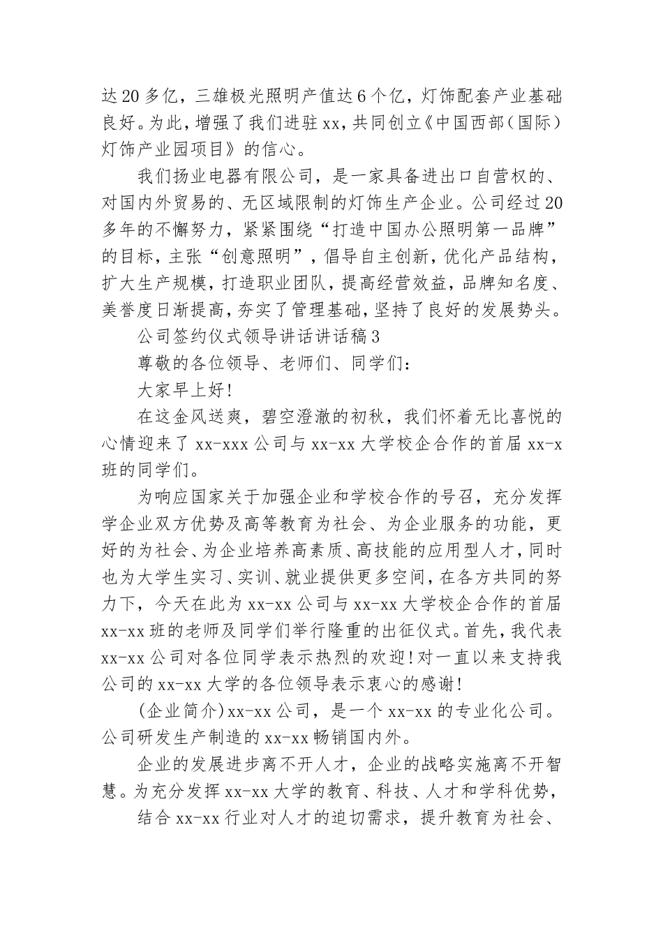 公司签约仪式领导讲话讲话稿(9篇).doc_第2页