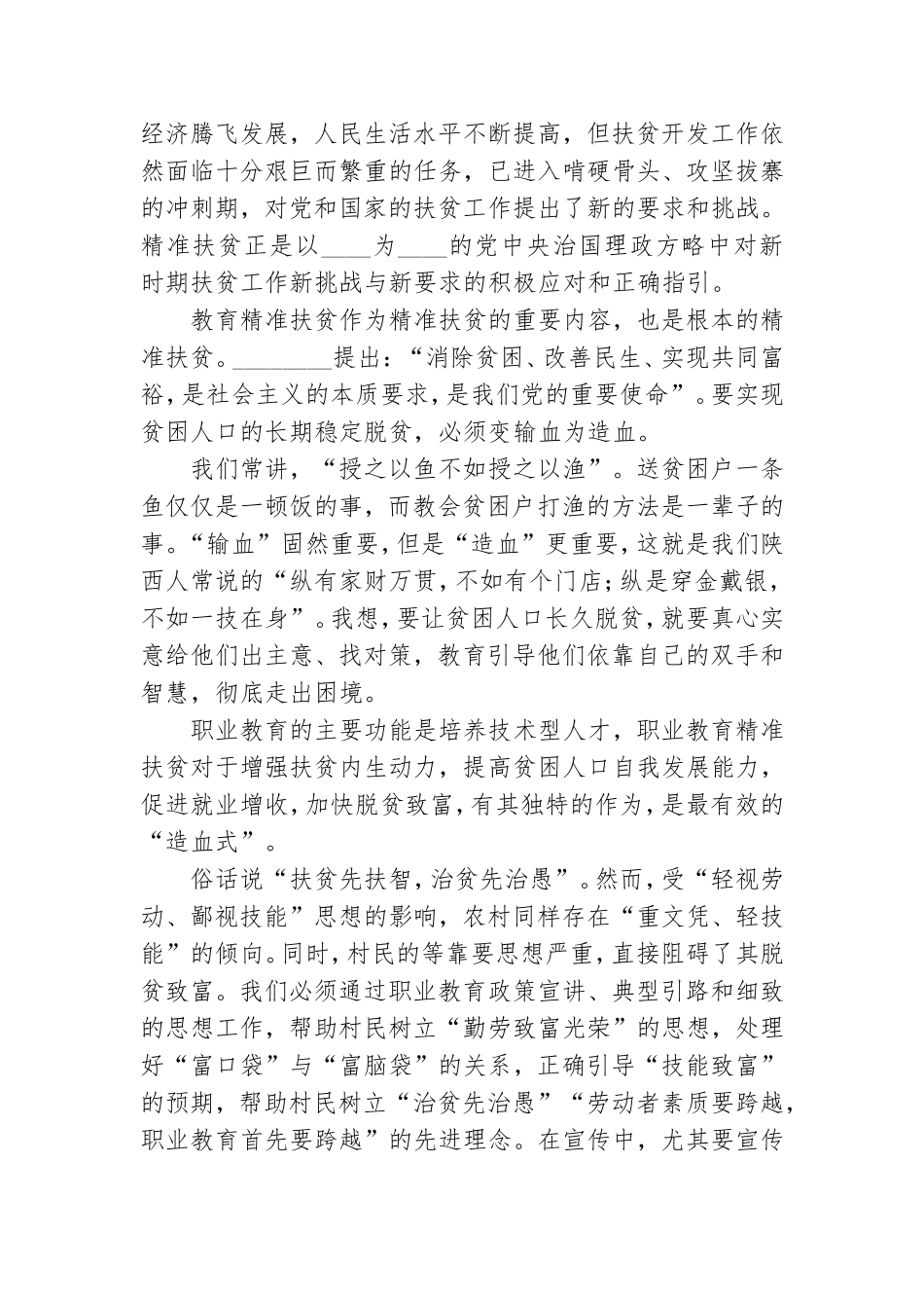 精准扶贫工作领导个人代表讲话稿.doc_第2页