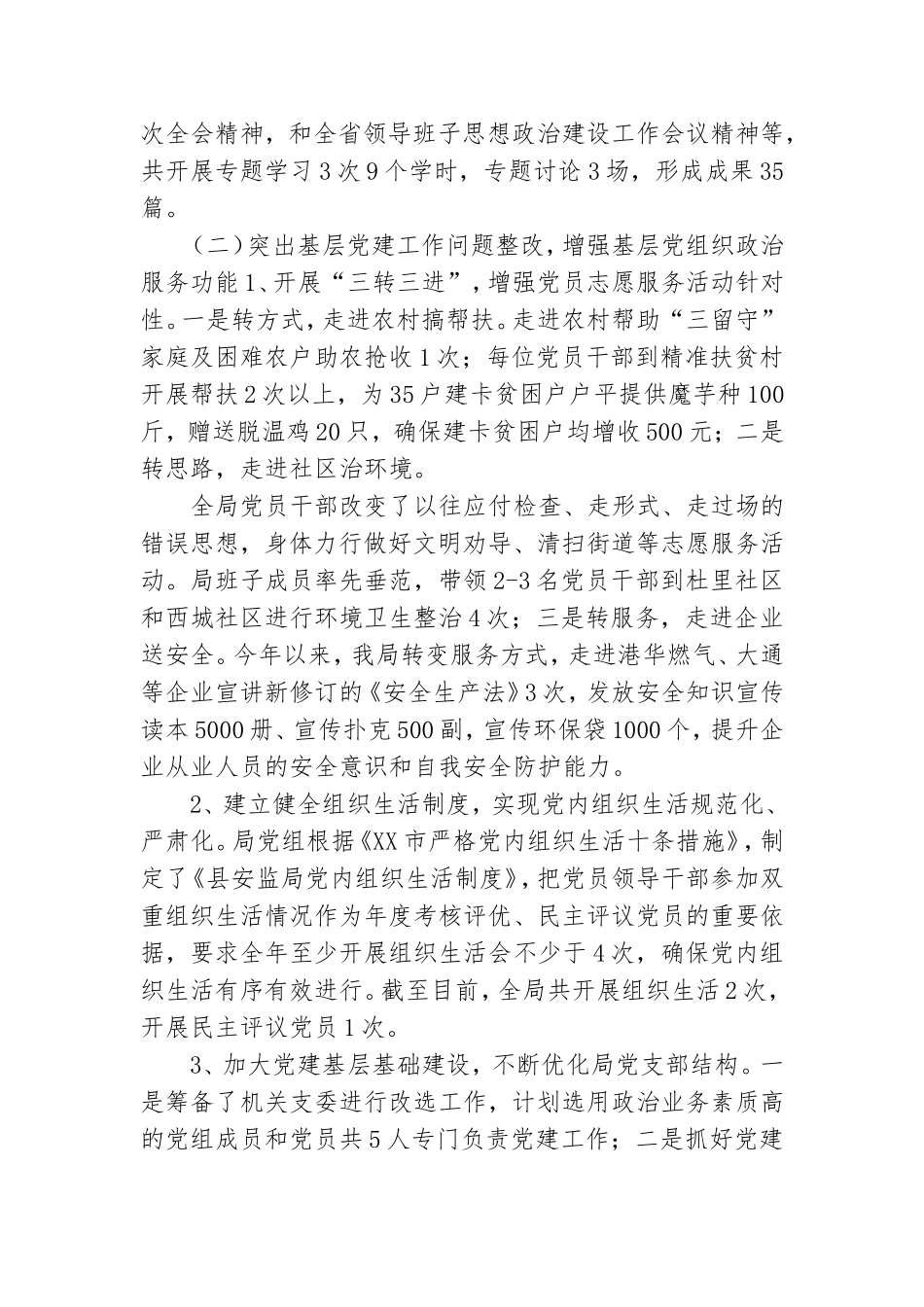 基层党支部建设自查报告.doc_第2页