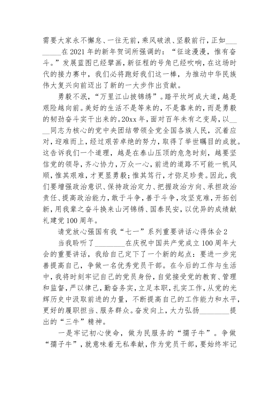 请党放心强国有我“七一”系列重要讲话心得体会选集五篇.doc_第2页