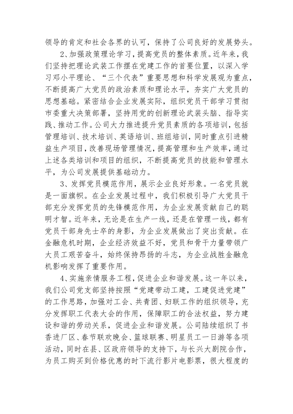 党员大会领导指导讲话稿.doc_第2页