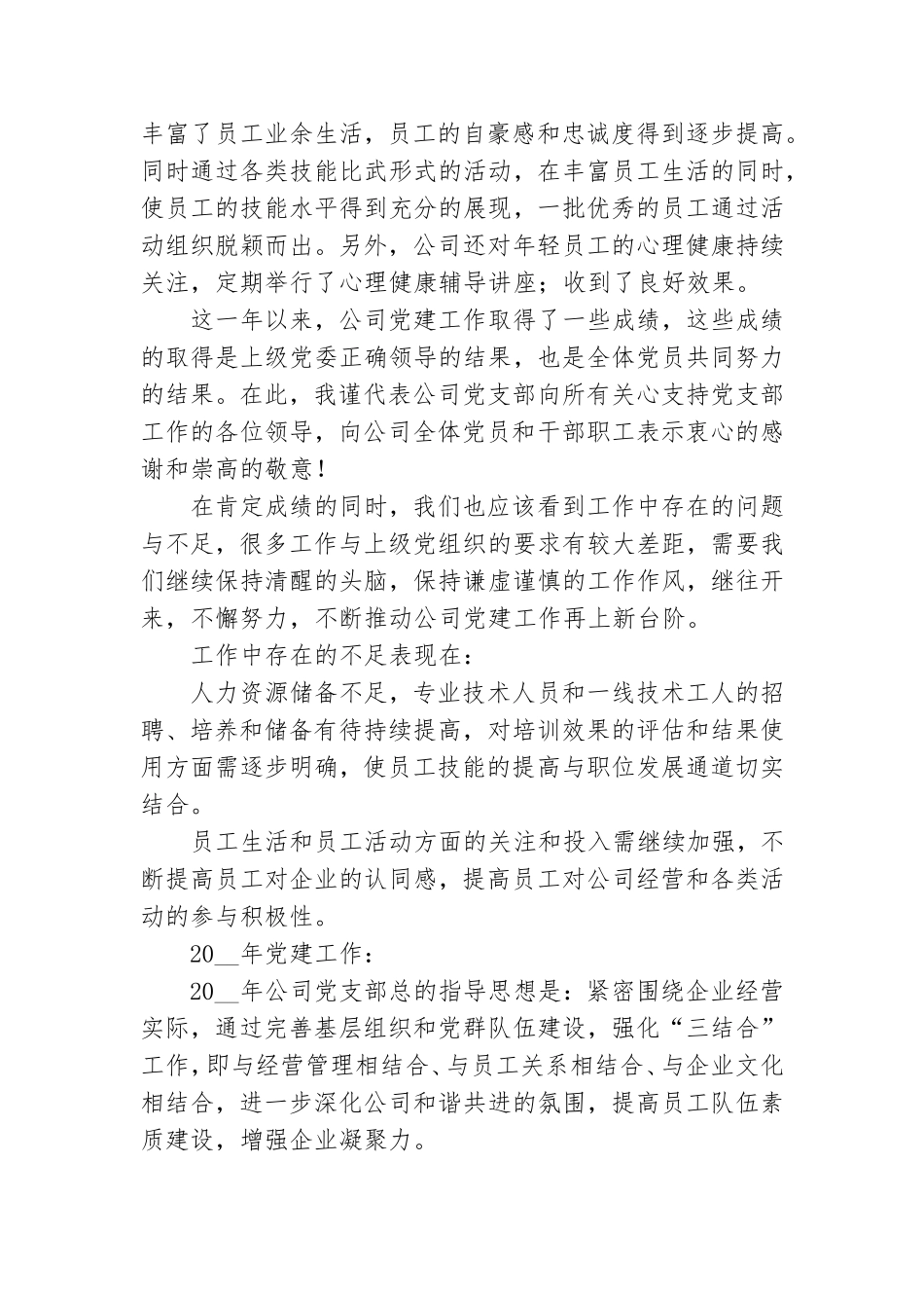 党员大会领导指导讲话稿.doc_第3页