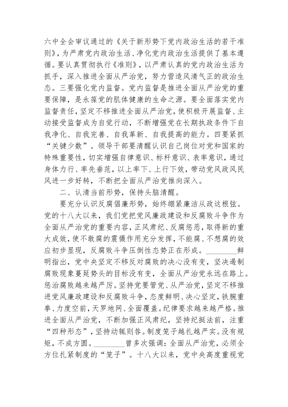 国庆节党委书记专题党课讲稿.doc_第2页