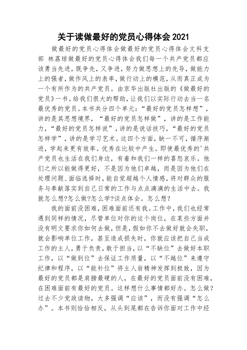 关于读做最好的党员心得体会2021.doc_第1页