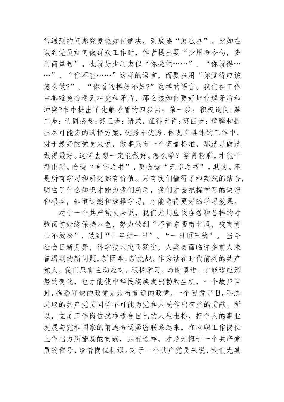 关于读做最好的党员心得体会2021.doc_第2页