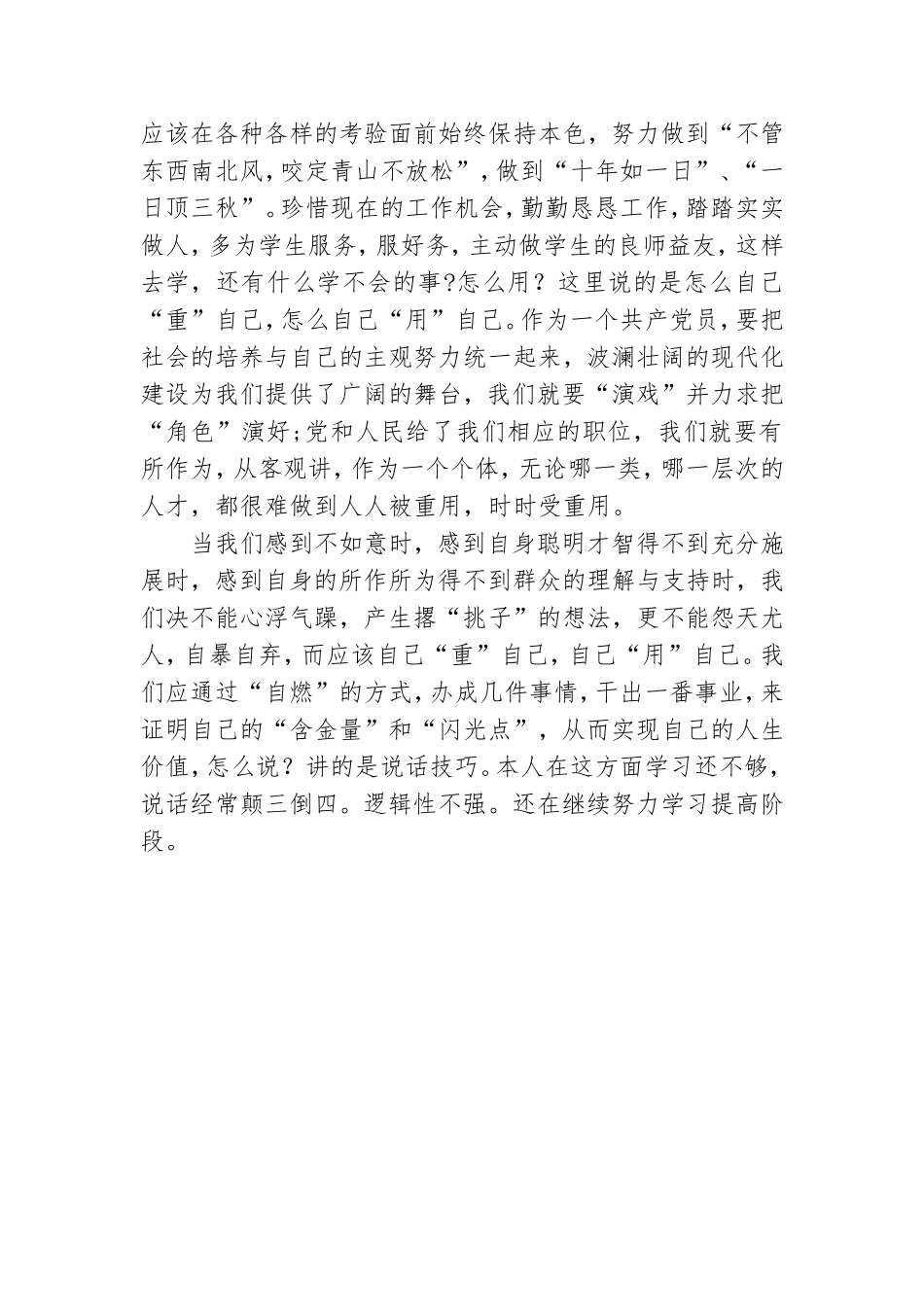 关于读做最好的党员心得体会2021.doc_第3页