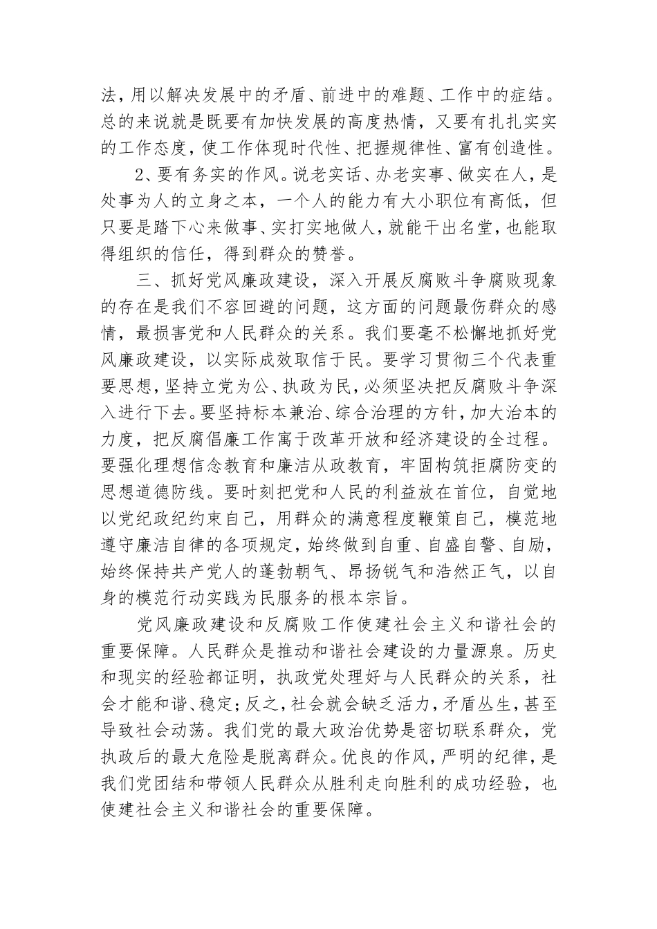 警示教育心得体会党员干部范文.doc_第2页