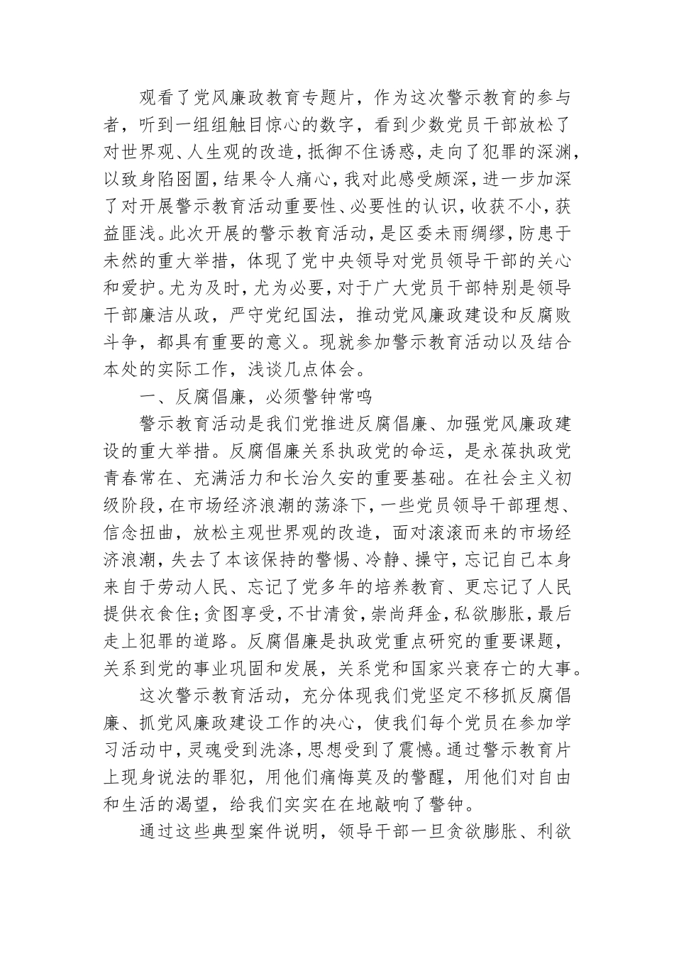 警示教育心得体会党员干部范文.doc_第3页