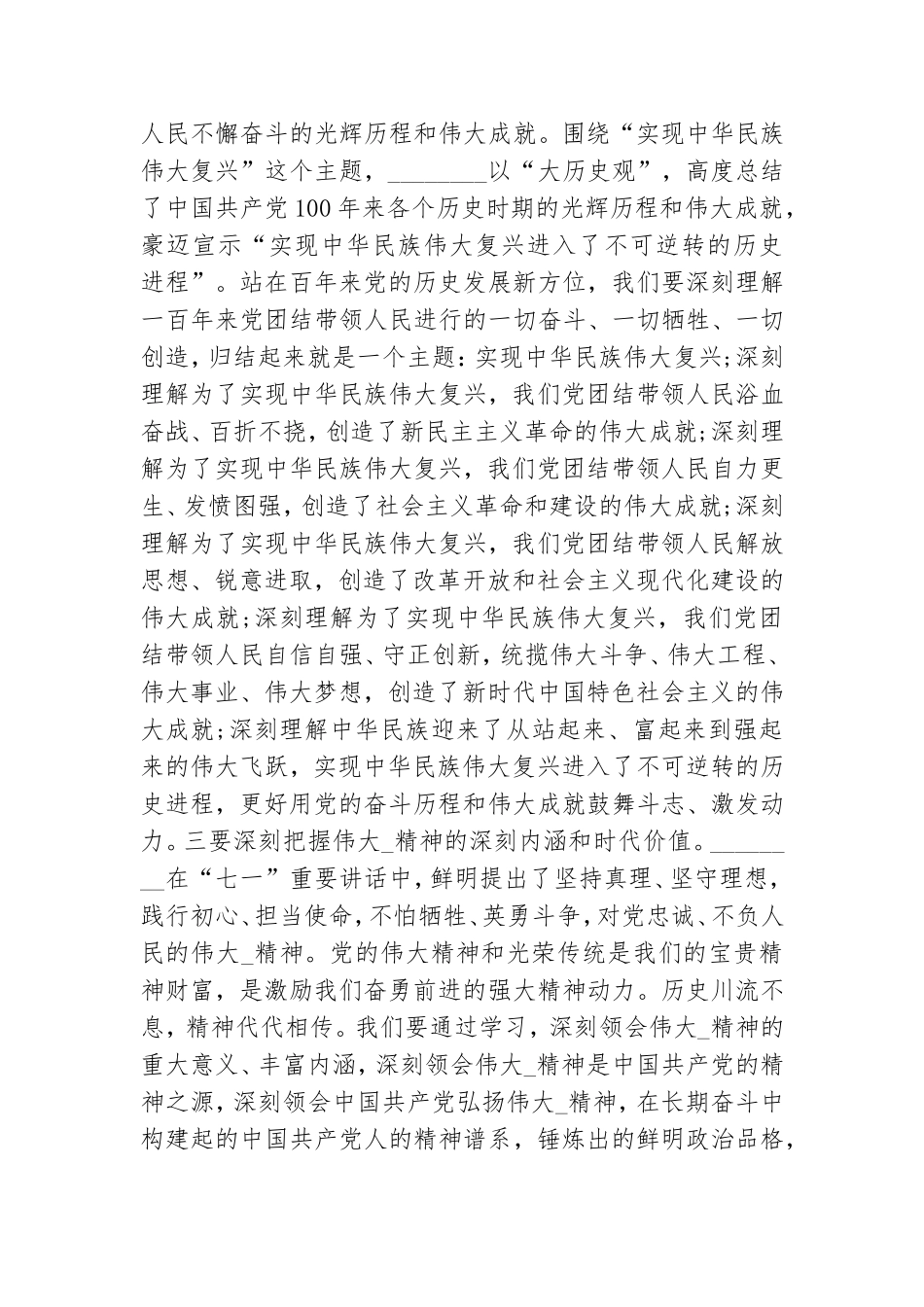 党组中心组学习2021“七一”重要讲话精神讲话稿范文.doc_第3页