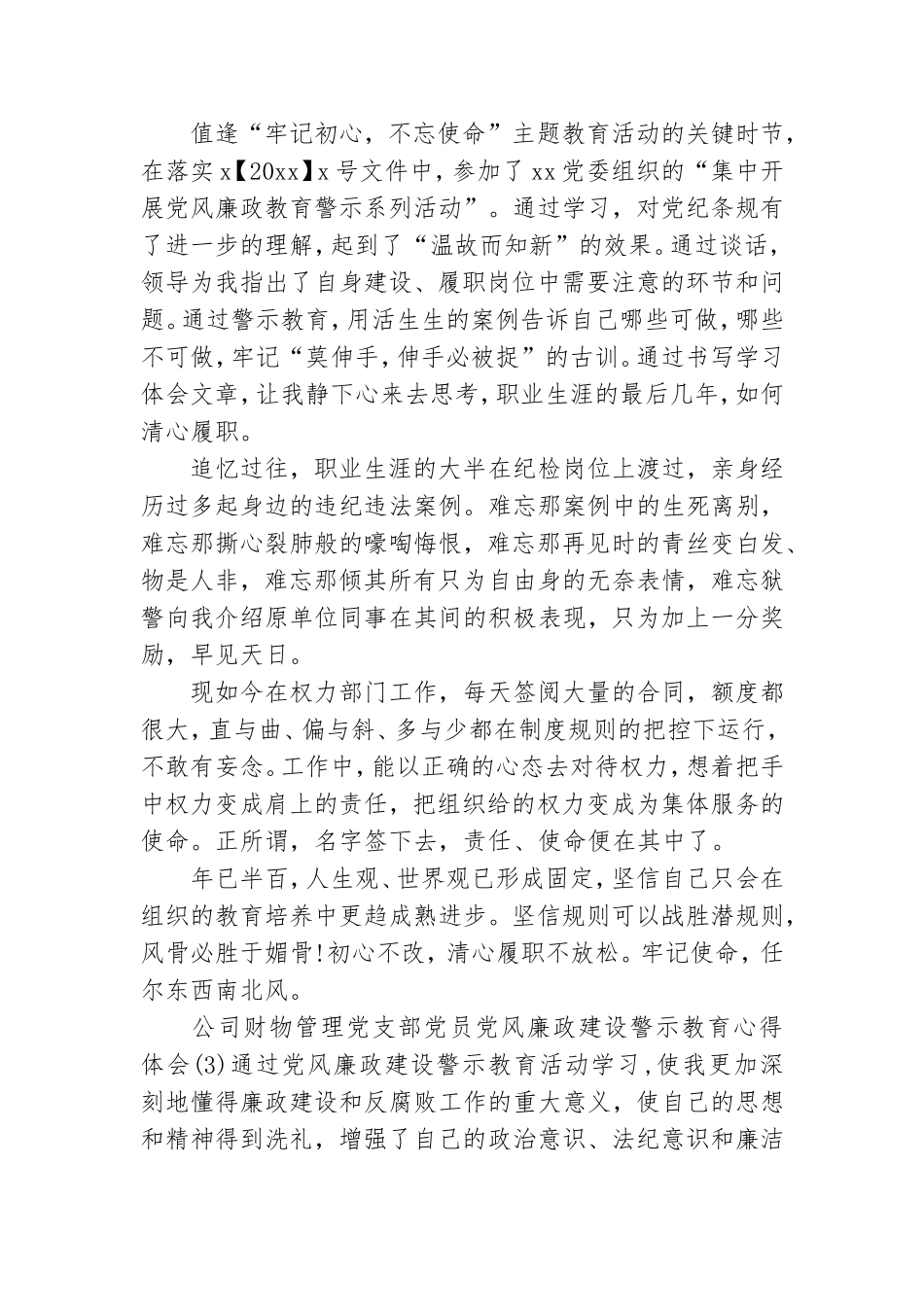 公司党员党风廉政建设警示教育活动心得体会范文五篇.doc_第3页