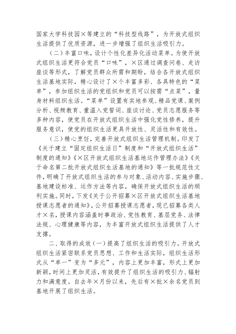 党组织生活工作汇报发言材料.doc_第2页