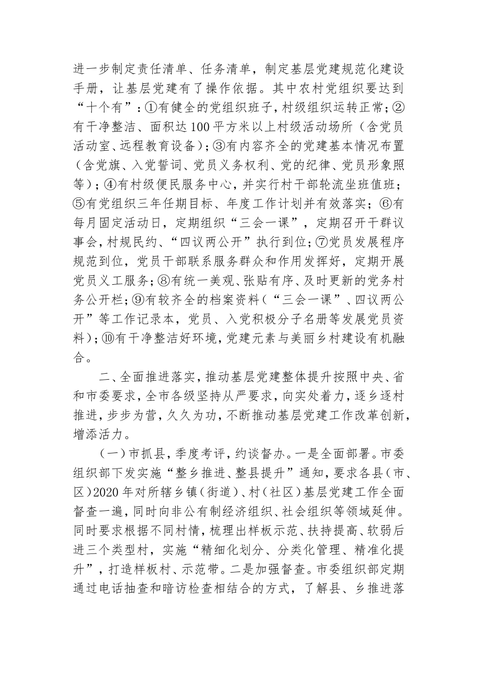 党建工作交流发言材料.doc_第2页