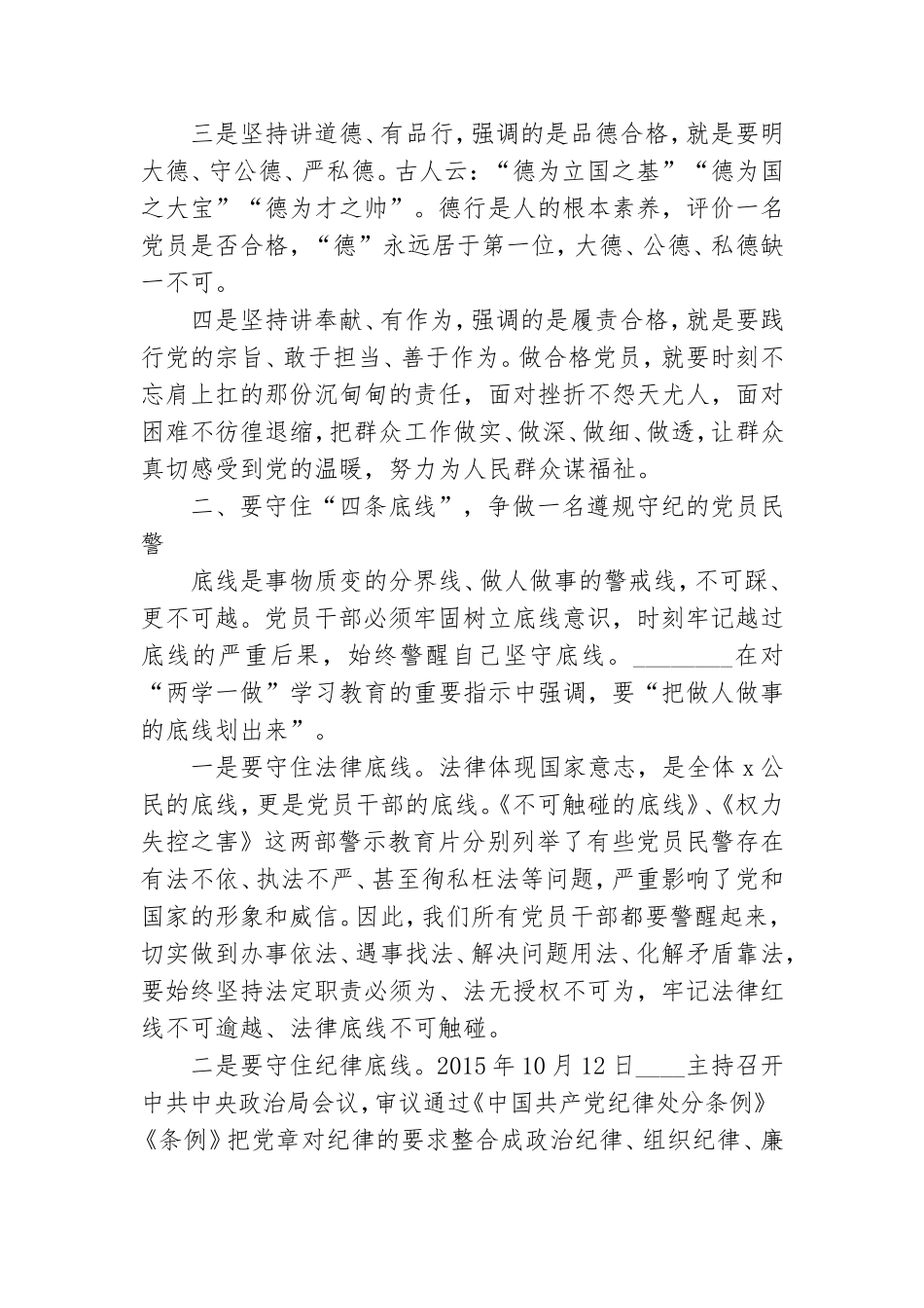 党支部书记讲党课讲稿范例.doc_第2页
